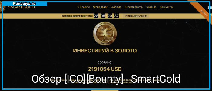 Обзор [ICO][Bounty] - SmartGold