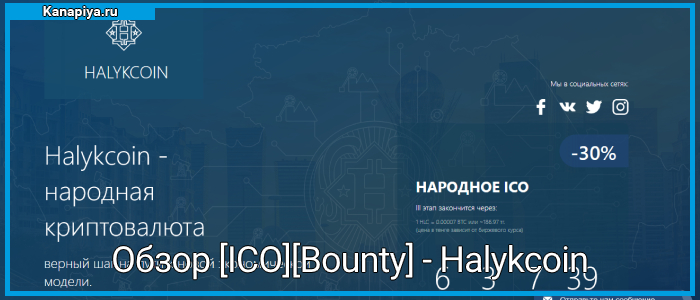 Обзор [ICO][Bounty] - Halykcoin