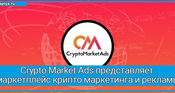 Crypto Market Ads