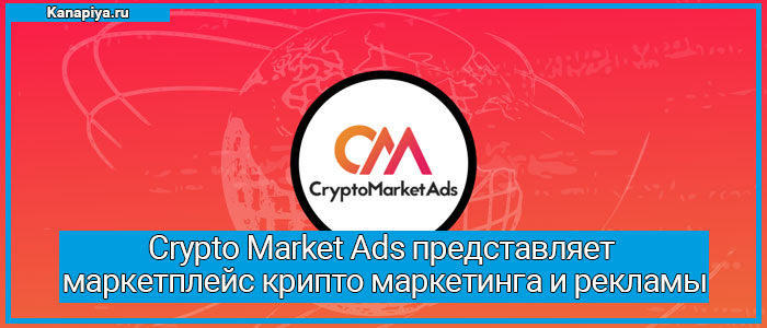 Crypto Market Ads
